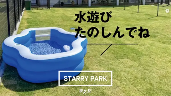 STARRY PARK 泉ヶ岳