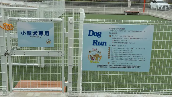 小型犬専用ドッグラン
