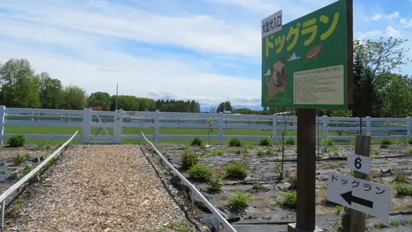 十勝ヌップクガーデン