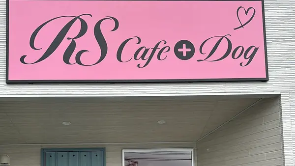 RS cafe＋dog