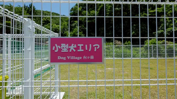 芝エリア（小型犬）
