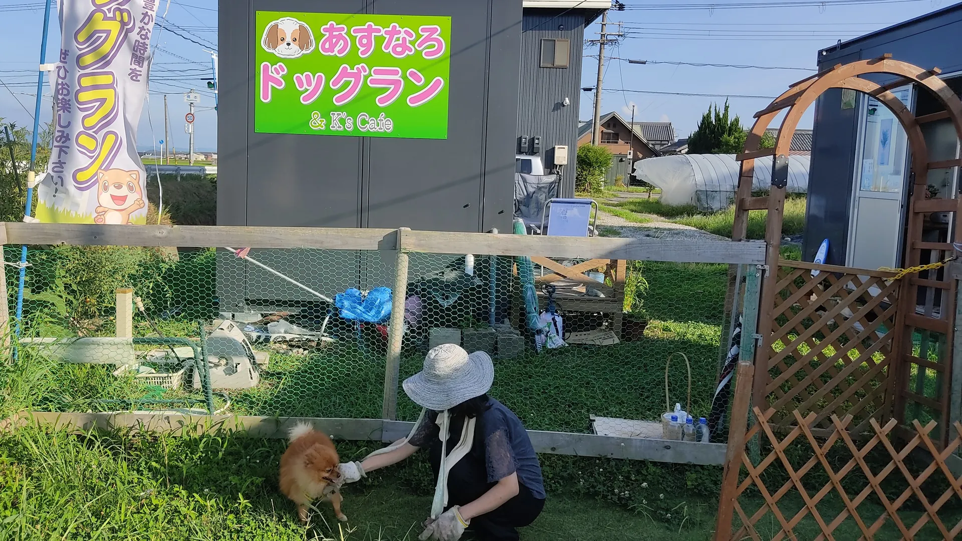 あすなろドッグラン