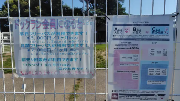 トモニー水戸店ドッグラン