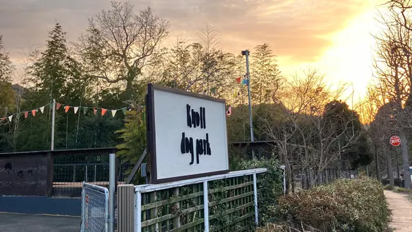 Knoll dogpark（ノルドッグパーク）